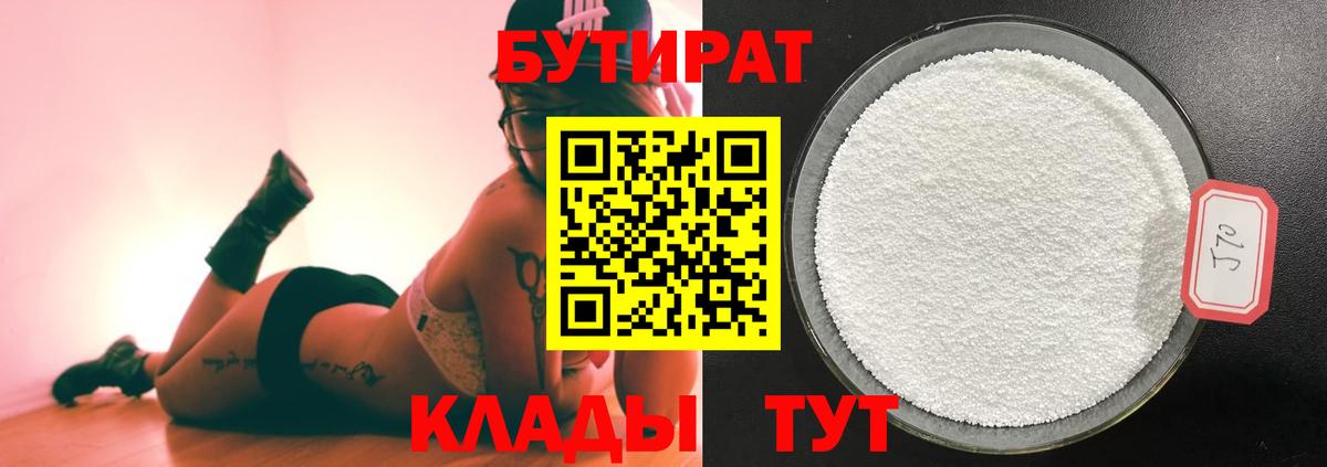 Вязники  Бутират BDO  Вход с VPN 