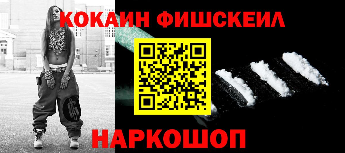 КОКАИН Fish Scale  Вход с VPN  Кокаин 98%  Cocaine  Вязники 