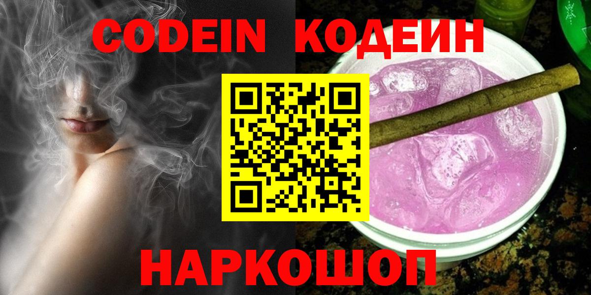 Вязники  купить  сайты  Вход с VPN  Codein Purple Drank  Codein Purple Drank 