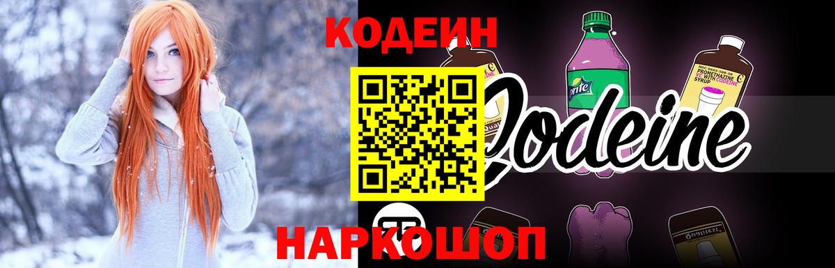 Кодеин напиток Lean (лин) Вязники