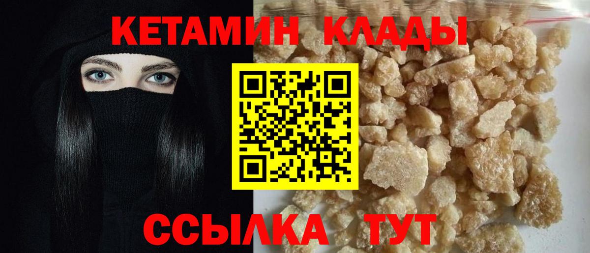КЕТАМИН VHQ Вязники