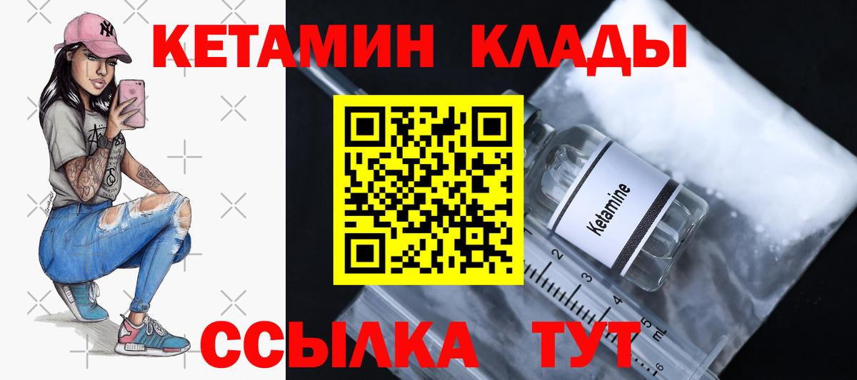 КЕТАМИН ketamine  Вход с VPN  Вязники 