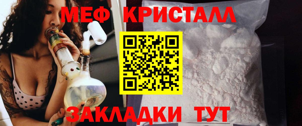 МЯУ-МЯУ  Вход с VPN  Меф  Меф кристаллы  Вязники 